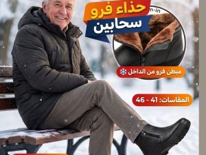 حذاء مبطن فرو سحابين